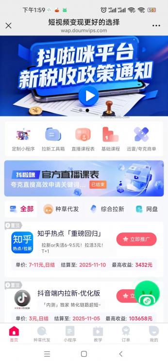 肇东抖啦咪是什么平台-一个专注短视频流量变现的平台！ 第4张